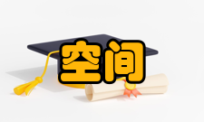 空间应用经济