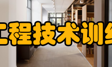 上海大学工程技术训练中心中心历程