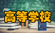 普通高等学校本科专业目录（2020年版）1303 戏剧与影视