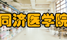 华中科技大学同济医学院公共卫生学院学科建设