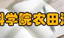 中国农业科学院农田灌溉研究所教学建设