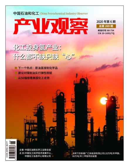 《中国石油和化学工业联合会发行刊物》