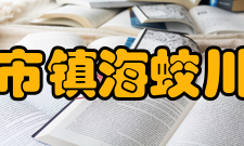 宁波市镇海蛟川书院学生成绩