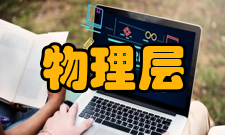 异步传输（1）物理层