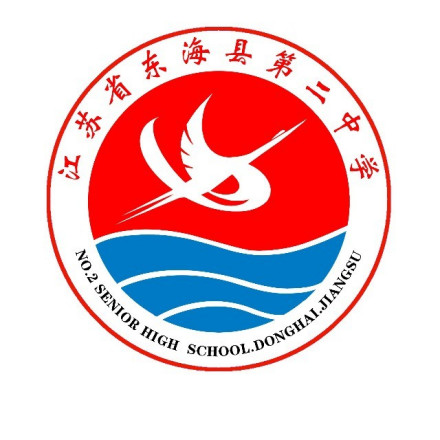 东海县第二中学学校标识