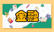 金融工程国内思路1