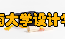 江南大学设计学院副教授冉海泉、朱 华、过宏雷、鲍懿喜、蒋 晓