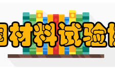 美国材料试验协会24000出版物