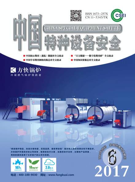 《中国特种设备安全》