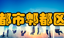 四川省成都市郫都区第一中学校歌