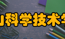 佛山科学技术学院工业设计与陶瓷艺术学院学术研究