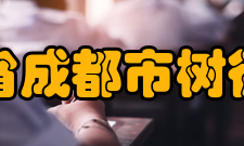 四川省成都市树德中学知名校友刘永言：希望集团董事局主席（19