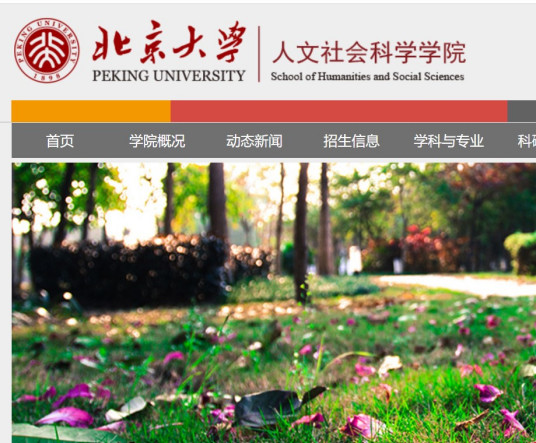 北京大学人文社会科学学院财经新闻