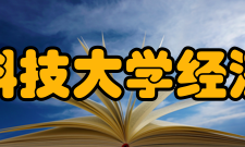 西北农林科技大学经济管理学院怎么样