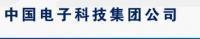 中国电子科技集团公司第四十八研究所业绩