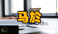 中国科学院院士马於光人才培养指导学生