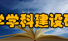 京都大学学科建设研究生院设置