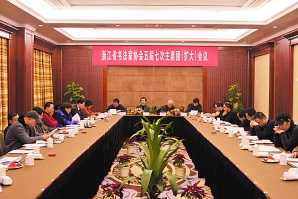 浙江省书法家协会协会活动