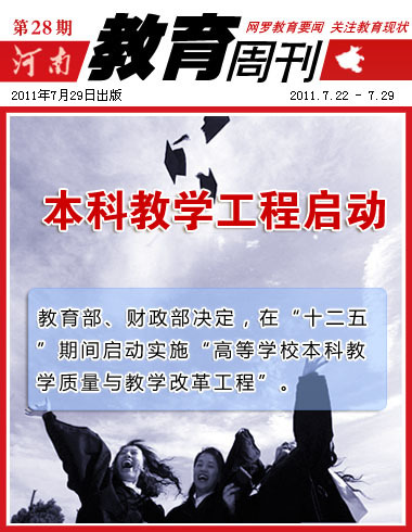 高等学校本科教学质量与教学改革工程重要意义