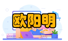 中国汽车工程学会副理事长欧阳明高社会简历