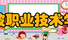 宁波职业技术学院创新国际化专业人才培养模式