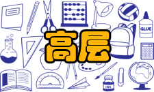 高层管理企业文化