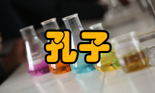 孔子研究人员编制