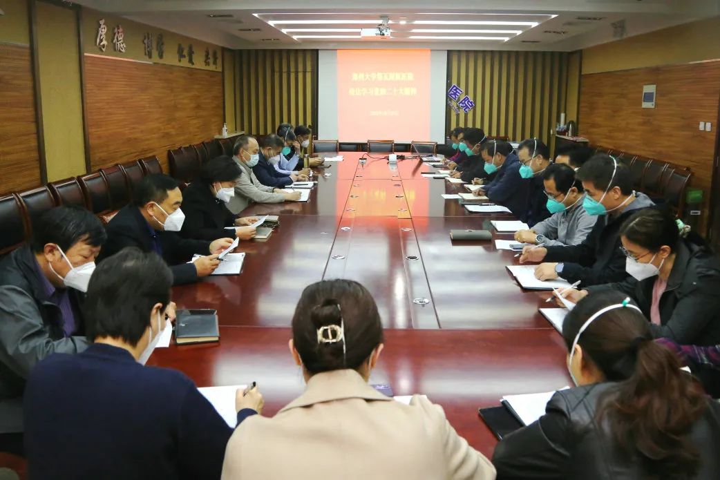 郑州大学第五附属医院召开党委理论学习中心组（扩大）会议