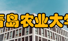 青岛农业大学所获荣誉