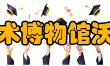 大都会艺术博物馆沃森图书馆