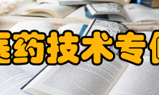 西安生物医药技术专修学院学院荣誉