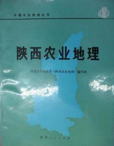 农业地理学古代记述阶段