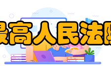 最高人民法院关于审理期货纠纷案件若干问题的规定交易行为责任第