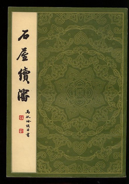 马叙伦主要著作