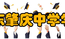 广东肇庆中学学校荣誉介绍