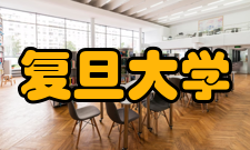 复旦大学环境科学与工程系机构设置