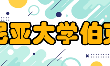 加利福尼亚大学伯克利分校学科排名