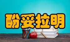 酚妥拉明用法用量1