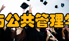 山东大学政治学与公共管理学院教学研究学院致力于将政治、政策、