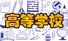 高等学校学科创新引智计划2008年