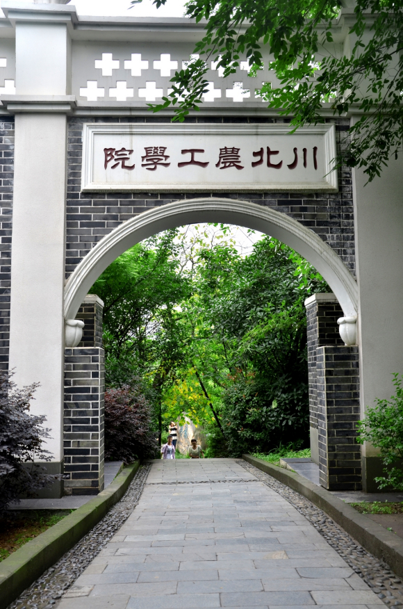 四川师范学院历史沿革