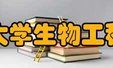 西华大学生物工程学院师资力量