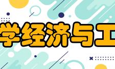 北京师范大学经济与工商管理学院科研平台