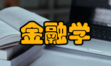 现代金融学全球化