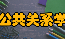 安徽省公共关系学会学会任务