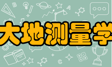 中欧弧度测量协会