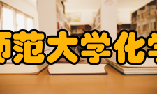 华中师范大学化学学院应用化学