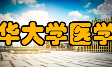 清华大学医学院人才培养本科生生物医学工程