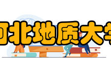 河北地质大学所获荣誉