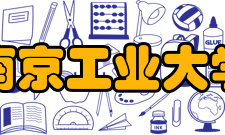 南京工业大学前身溯源